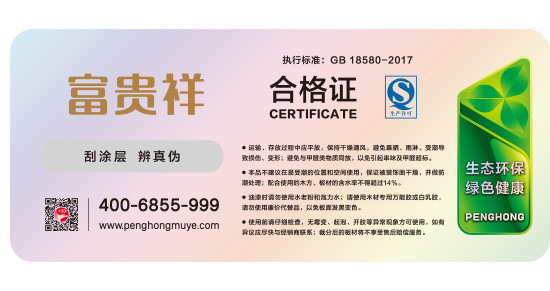 富貴祥板材合格證