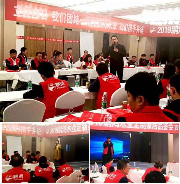 鵬鴻陜西經銷商培訓暨定制家居交流會 鵬鴻陜西經銷商培訓暨定制家居交流會