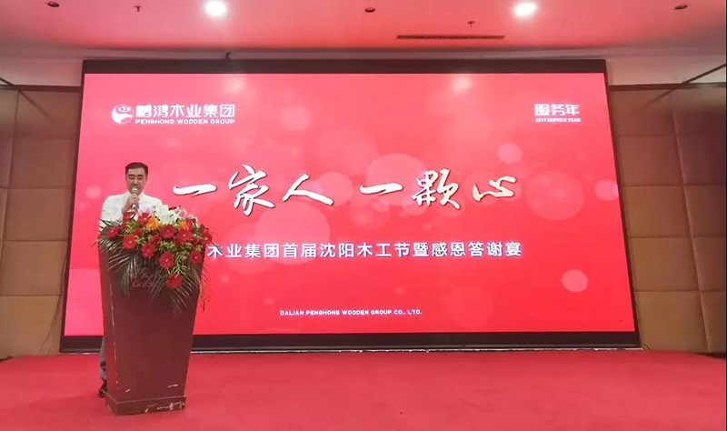 沈陽鵬鴻木工節(jié)董事長致辭 沈陽鵬鴻木工節(jié)董事長致辭