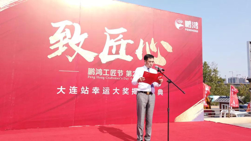 驚喜連連｜鵬鴻工匠節(jié)大連站幸運(yùn)大獎(jiǎng)如約而至