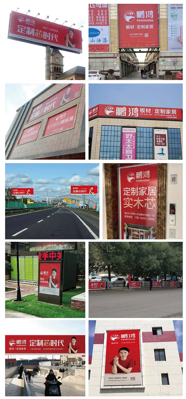 鵬鴻線下品牌宣傳 鵬鴻線下品牌宣傳