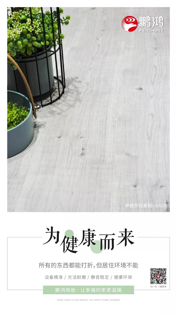 鵬鴻強化地板伊麗莎白系列 鵬鴻強化地板伊麗莎白系列