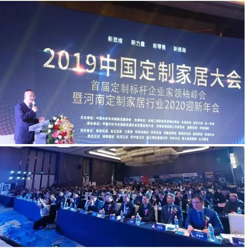 2019定制家居大會