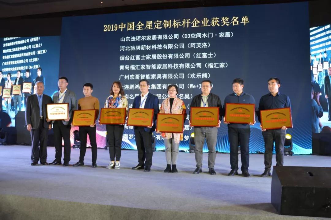 鵬鴻獲“中國全屋定制標桿企業(yè)獎