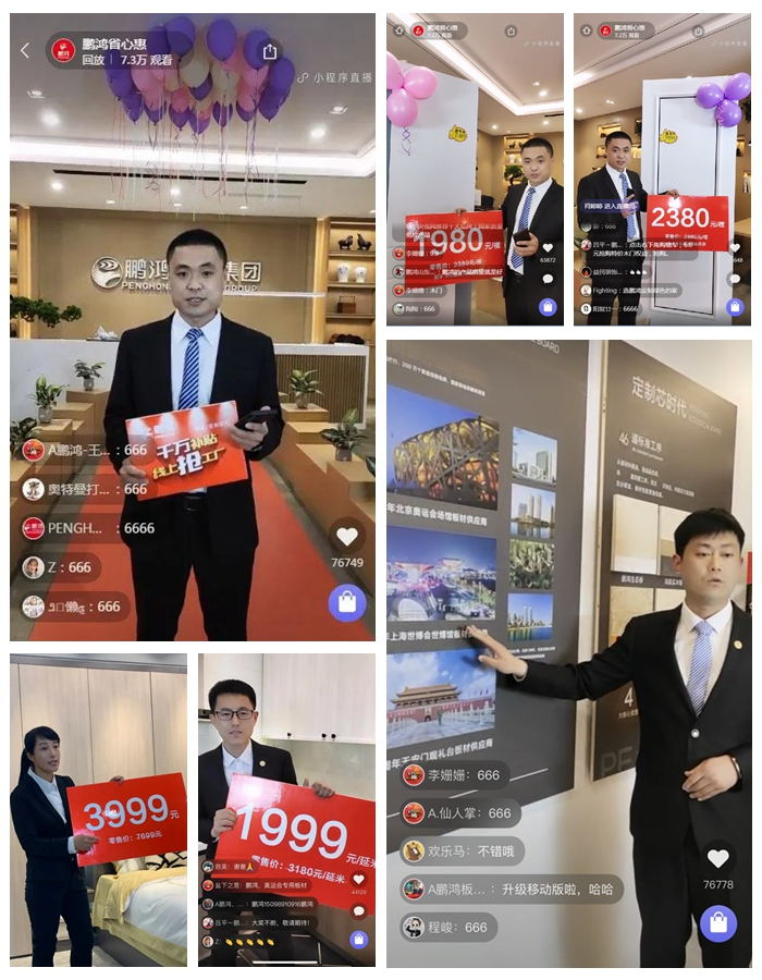 鵬鴻板材山東站直播現(xiàn)場