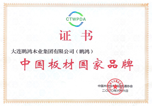 中國板材國家品牌——鵬鴻再添國字號榮譽(yù)