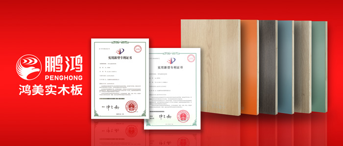 這張實木生態(tài)板材，見證了鵬鴻家居的內(nèi)外兼修