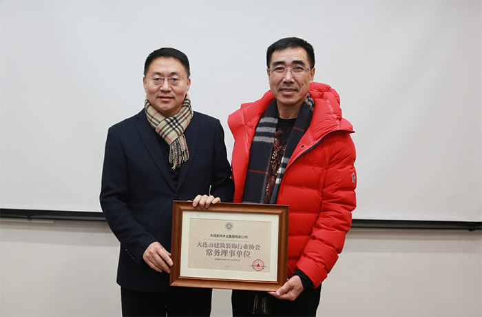 鵬鴻獲大連建筑裝飾行業(yè)協(xié)會常務(wù)理事單位