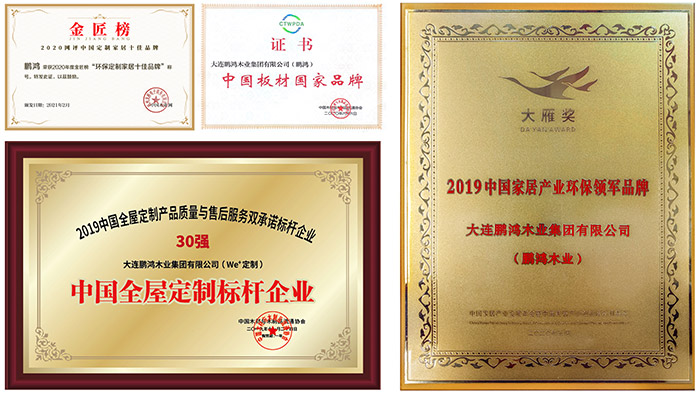 鵬鴻全屋定制家具行業(yè)榮譽(yù)證書(shū)