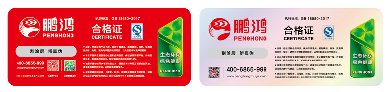 鵬鴻生態(tài)板商標(biāo)