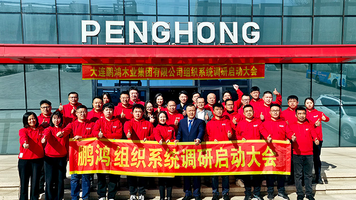 鵬鴻攜手長松股份團(tuán)隊開啟組織系統(tǒng)共創(chuàng)之旅