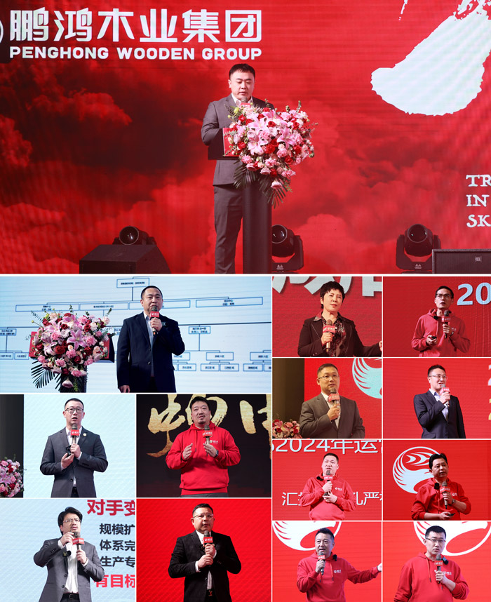 鵬鴻木業(yè)集團(tuán)高管發(fā)言