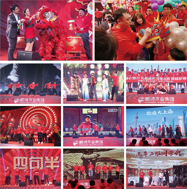 鵬鴻木業(yè)集團(tuán)2024聯(lián)歡會(huì)