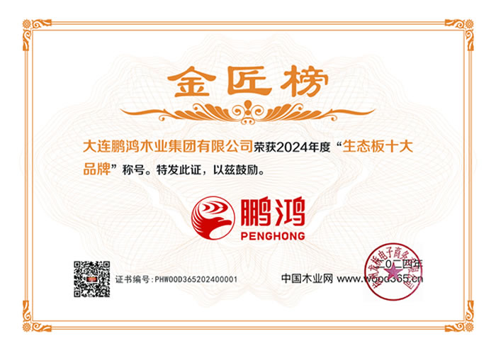 生態(tài)板十大品牌