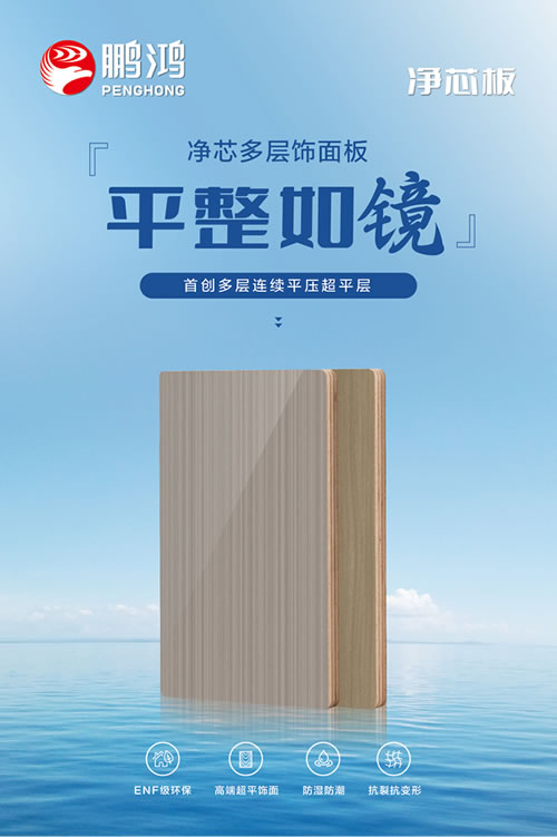 多層凈芯板有多能打？三字真言輕松拿捏