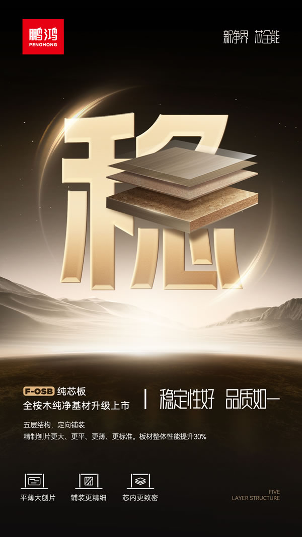 定向結(jié)構(gòu)FOSB板材