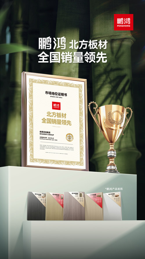 北方板材全國(guó)銷(xiāo)量領(lǐng)先