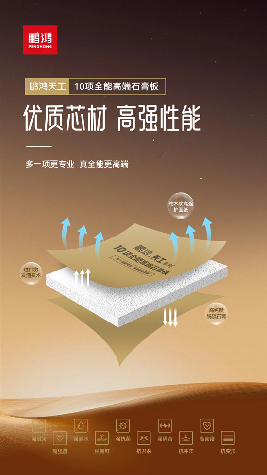 裝修石膏板哪種好