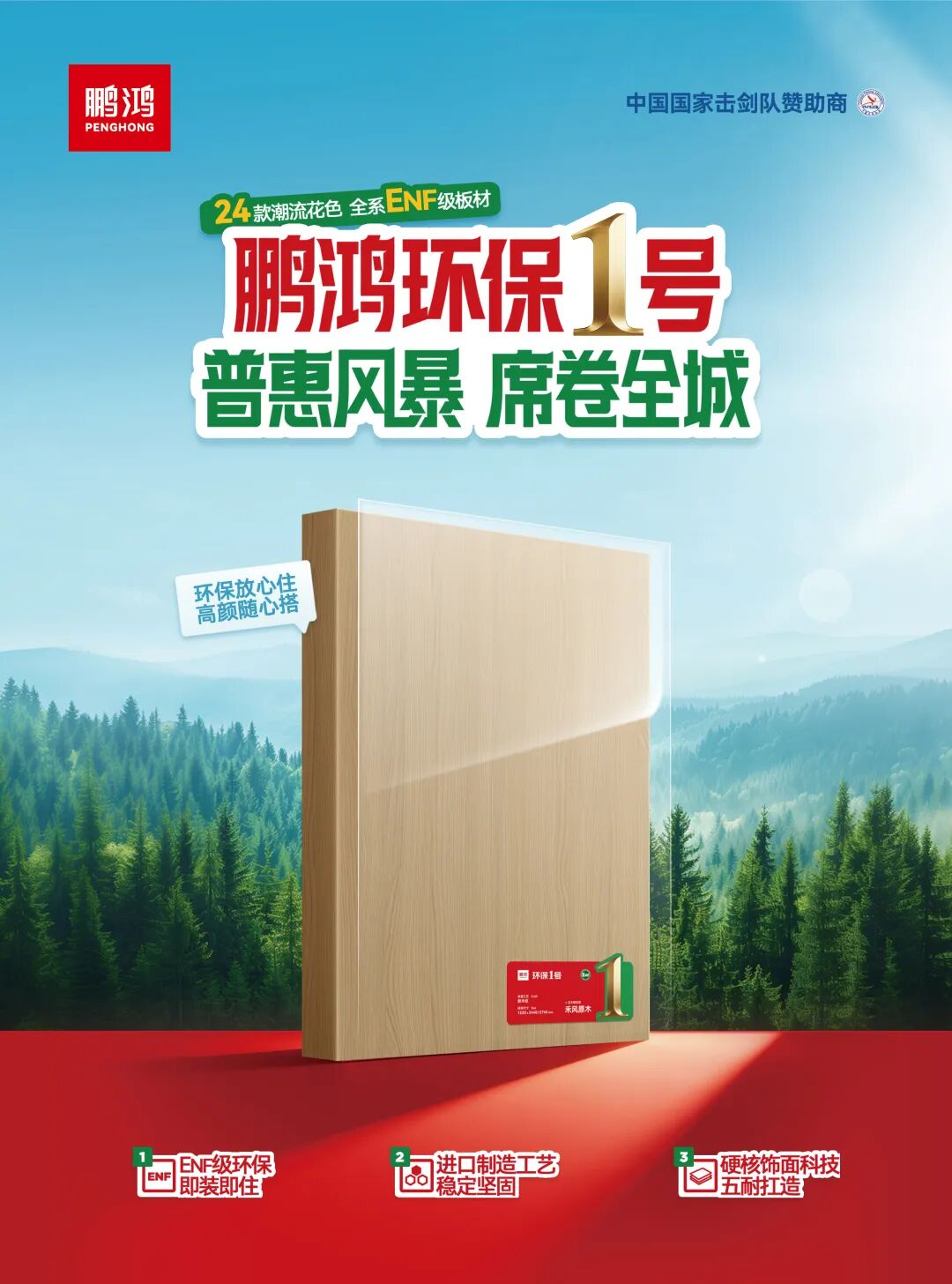 裝修不想千篇一律——鵬鴻環(huán)保一號，重新定義好看又耐用的家居場景
