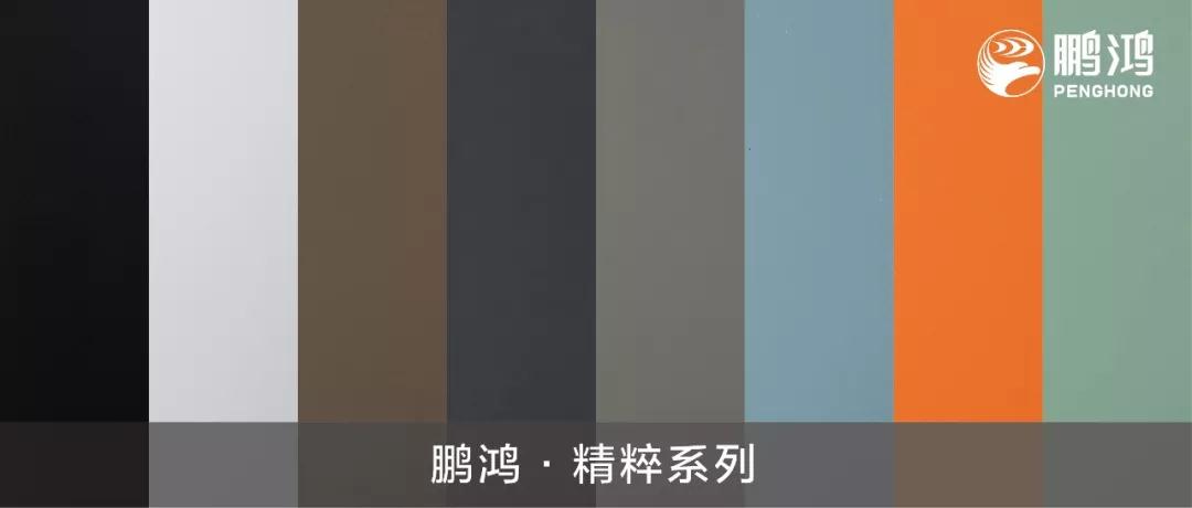 鵬鴻免漆生態(tài)板精粹系列—讓你賞心悅目的時(shí)尚顏值